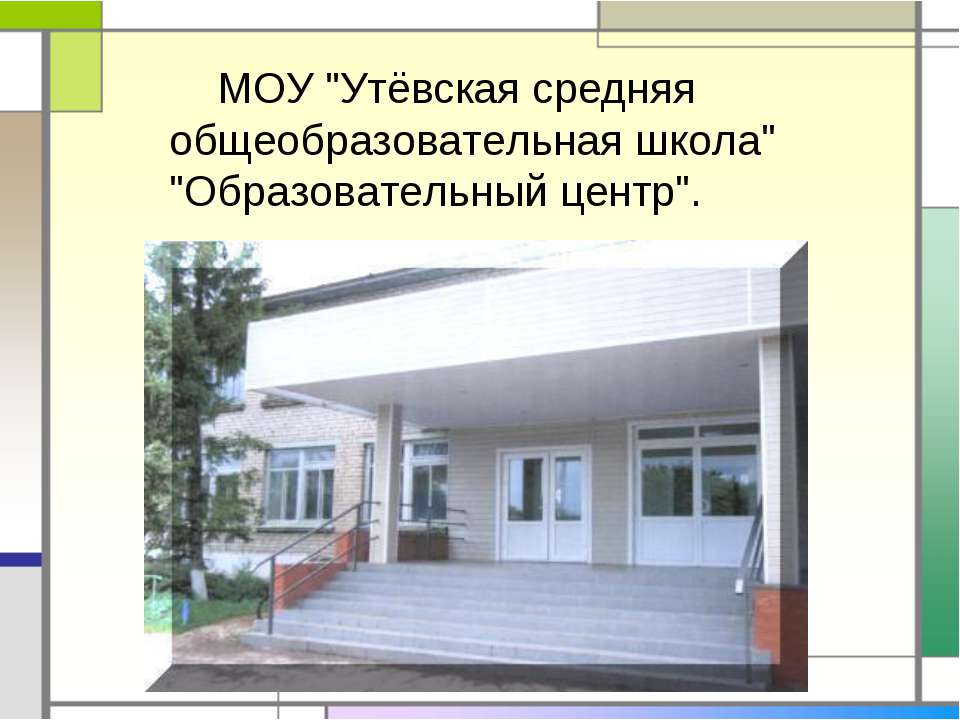 Использование современных образовательных технологий в начальной школе  - Скачать презентации бесплатно | Читать или скачать учебники для школы онлайн бесплатно ☑ Школьные учебники school-textbook.com
