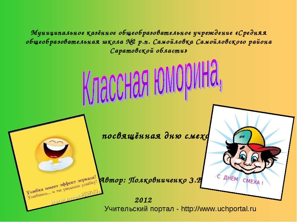 Классная юморина  - Скачать презентации бесплатно | Читать или скачать учебники для школы онлайн бесплатно ☑ Школьные учебники school-textbook.com