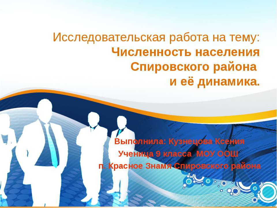 Численность населения Спировского района и её динамика  - Скачать презентации бесплатно | Читать или скачать учебники для школы онлайн бесплатно ☑ Школьные учебники school-textbook.com