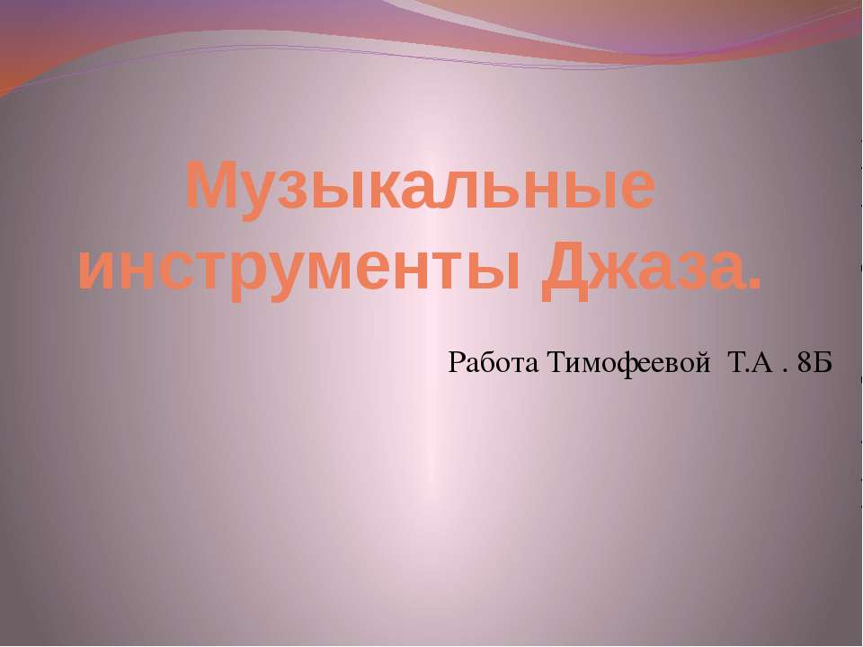 Музыкальные инструменты Джаза  - Скачать презентации бесплатно | Читать или скачать учебники для школы онлайн бесплатно ☑ Школьные учебники school-textbook.com