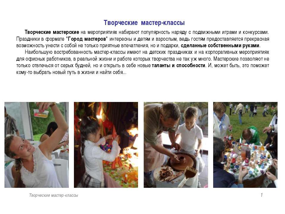 Творческие мастер-классы - Скачать презентации бесплатно ☑ Презентации по предметам на gdz-books.ru