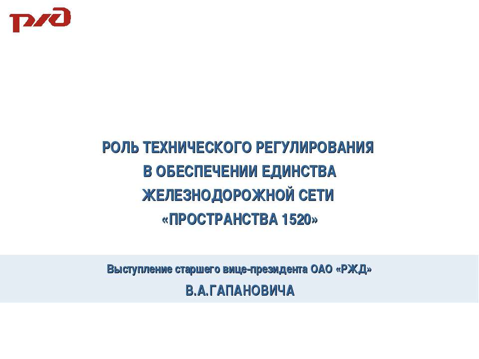 Железнодорожный транспорт - Скачать презентации бесплатно ☑ Презентации по предметам на gdz-books.ru
