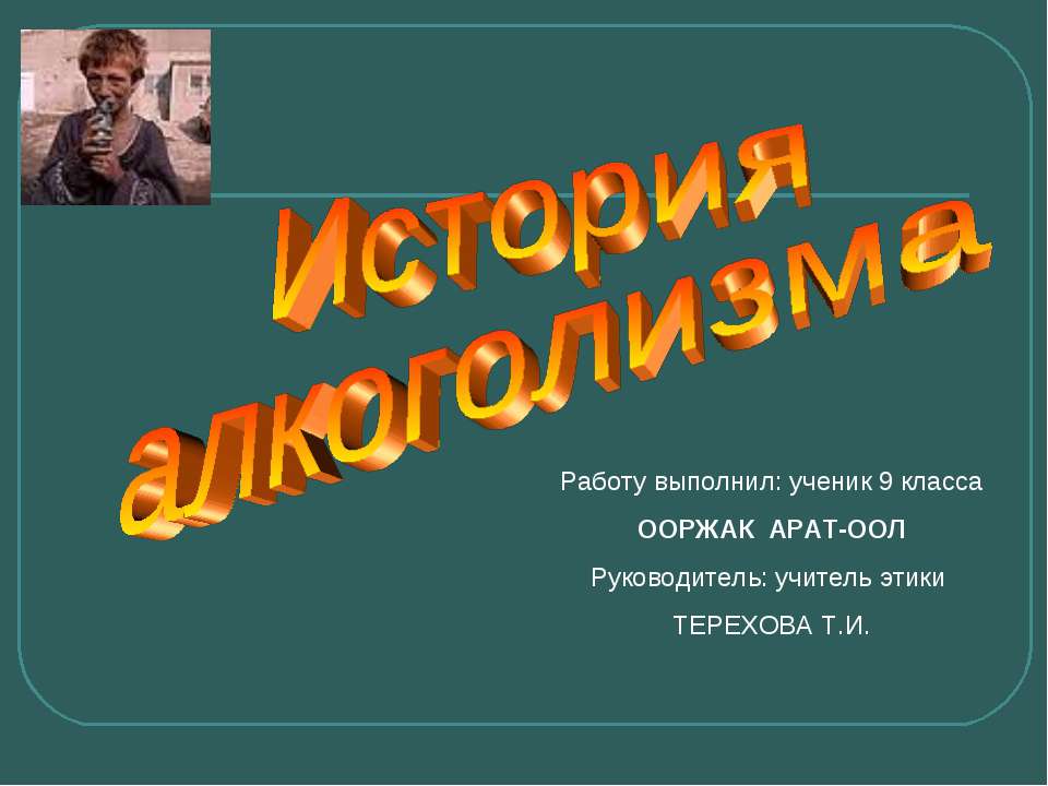 История алкоголизма  - Скачать презентации бесплатно | Читать или скачать учебники для школы онлайн бесплатно ☑ Школьные учебники school-textbook.com