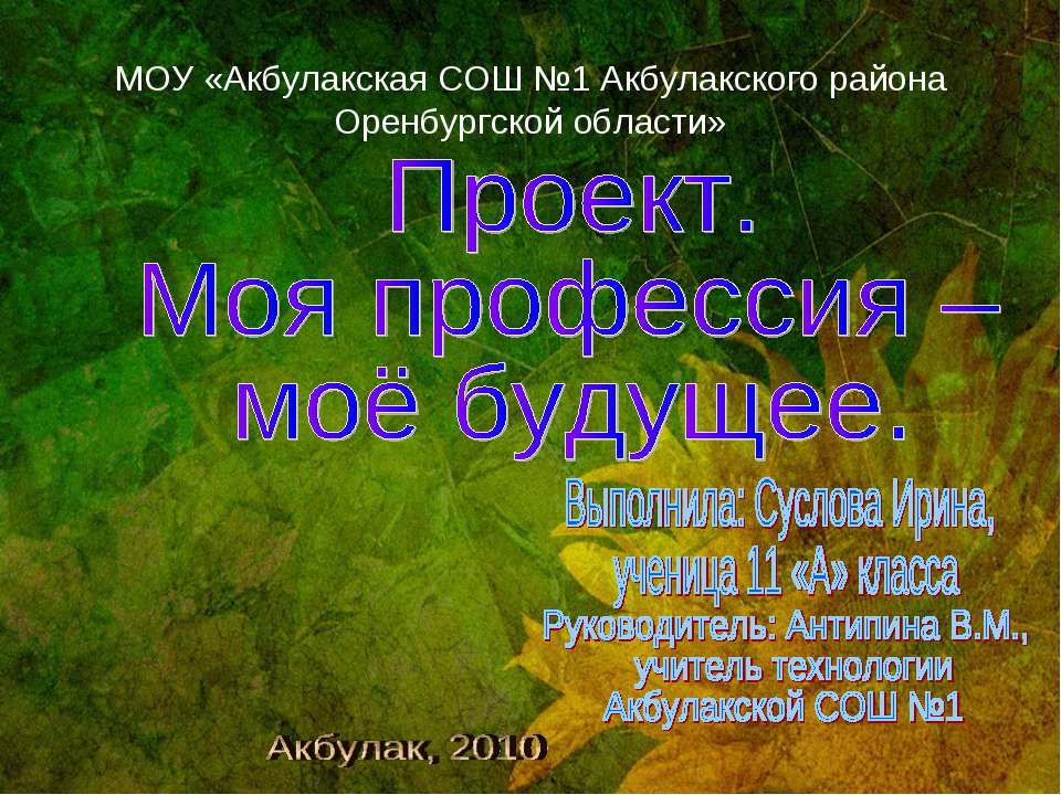 Моя профессия - моё будущее  - Скачать презентации бесплатно | Читать или скачать учебники для школы онлайн бесплатно ☑ Школьные учебники school-textbook.com