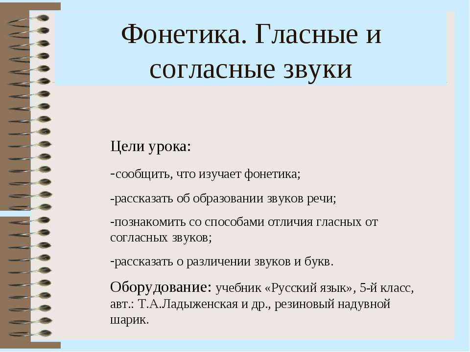 Фонетика. Гласные и согласные звуки - Скачать презентации бесплатно ☑ Презентации по предметам на gdz-books.ru