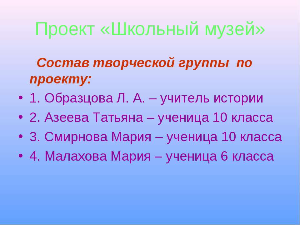 Школьный музей  - Скачать презентации бесплатно | Читать или скачать учебники для школы онлайн бесплатно ☑ Школьные учебники school-textbook.com
