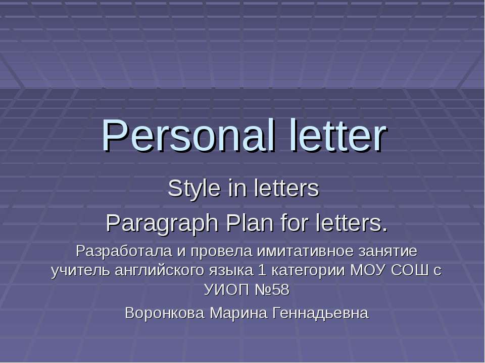 Personal letter  - Скачать презентации бесплатно | Читать или скачать учебники для школы онлайн бесплатно ☑ Школьные учебники school-textbook.com