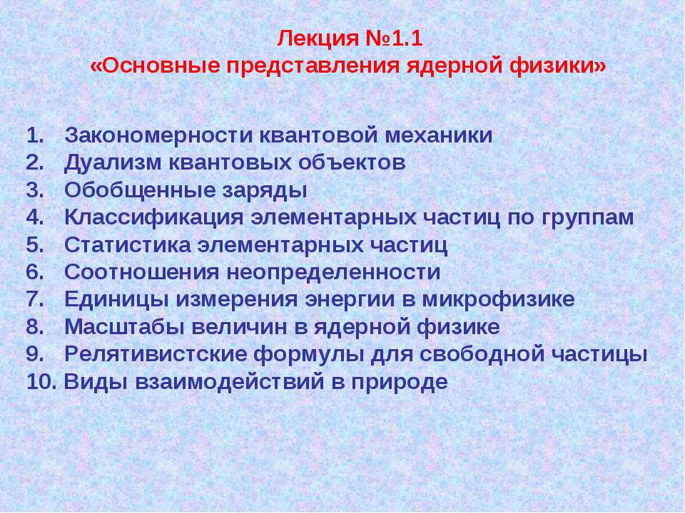 Основные представления ядерной физики  - Скачать презентации бесплатно | Читать или скачать учебники для школы онлайн бесплатно ☑ Школьные учебники school-textbook.com