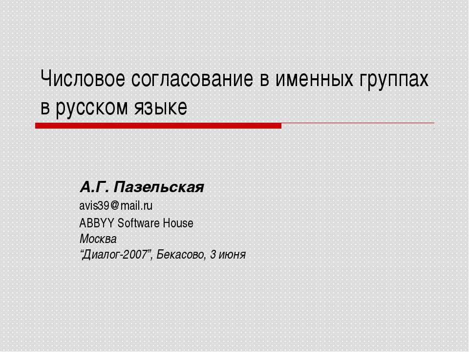Числовое согласование в именных группах в русском языке - Скачать презентации бесплатно ☑ Презентации по предметам на gdz-books.ru
