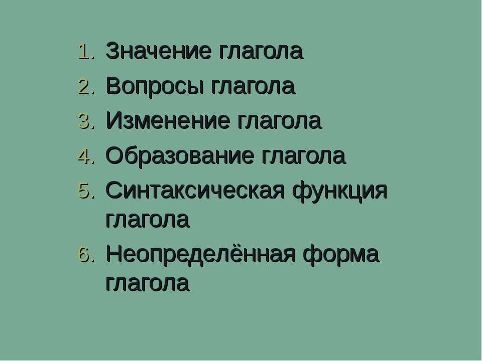Вид глагола - Скачать презентации бесплатно ☑ Презентации по предметам на gdz-books.ru