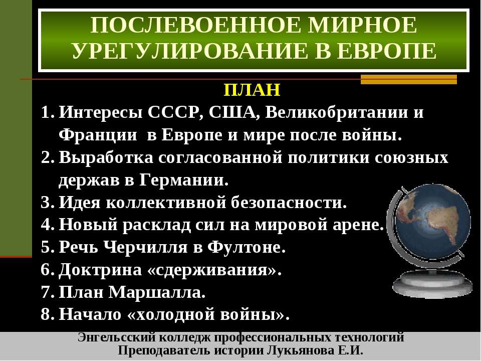 Послевоенное мирное урегулирование в европе - Скачать презентации бесплатно ☑ Презентации по предметам на gdz-books.ru
