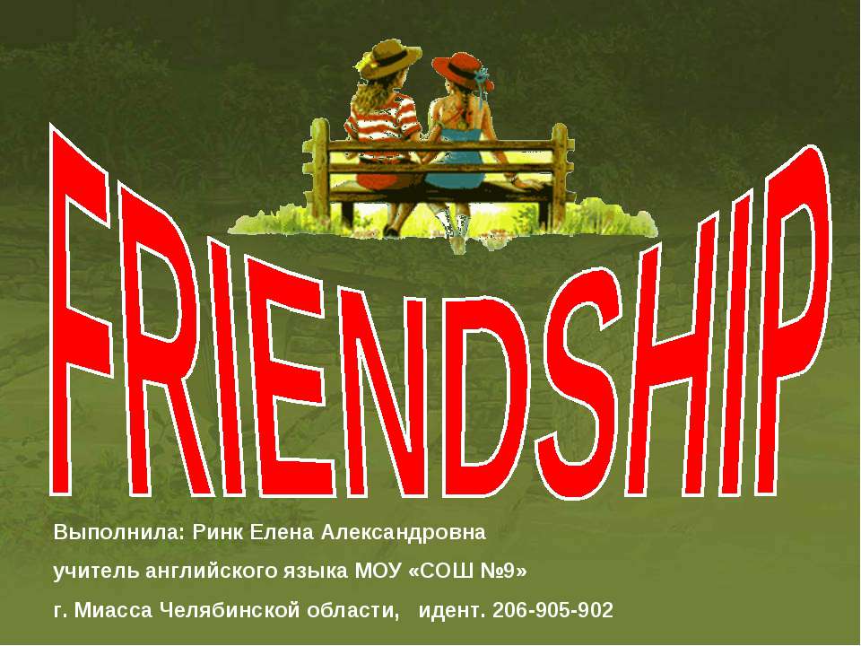 Friendship - Скачать презентации бесплатно ☑ Презентации по предметам на gdz-books.ru