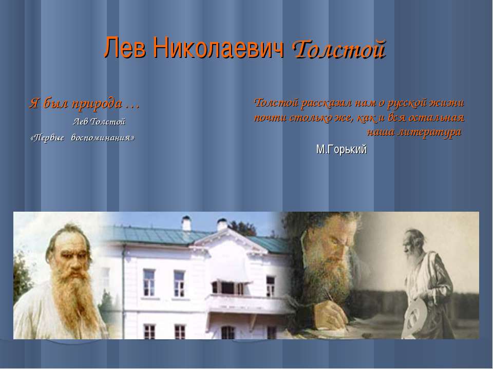 Лев Николаевич Толстой  - Скачать презентации бесплатно | Читать или скачать учебники для школы онлайн бесплатно ☑ Школьные учебники school-textbook.com