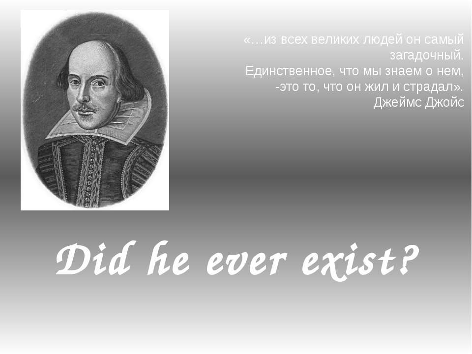Did he ever exist? - Скачать презентации бесплатно ☑ Презентации по предметам на gdz-books.ru