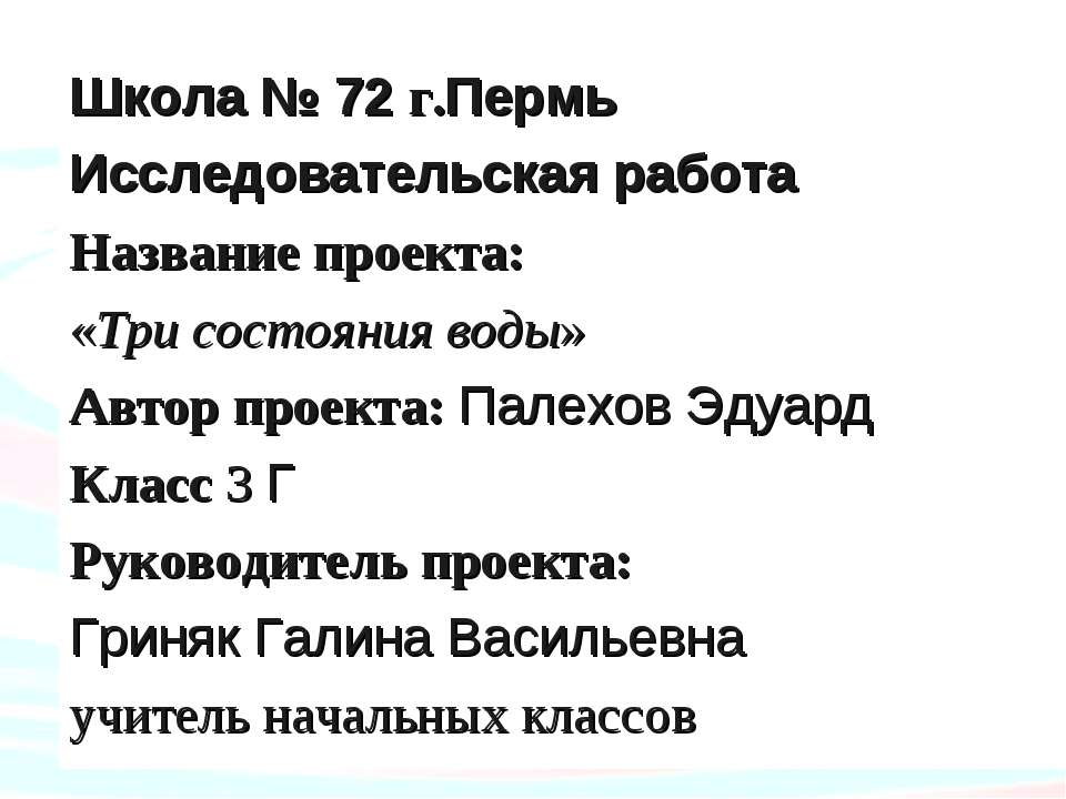Три состояния воды - Скачать презентации бесплатно ☑ Презентации по предметам на gdz-books.ru