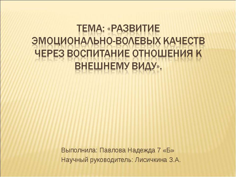 Развитие эмоционально-волевых качеств через воспитание отношения к внешнему виду  - Скачать презентации бесплатно | Читать или скачать учебники для школы онлайн бесплатно ☑ Школьные учебники school-textbook.com