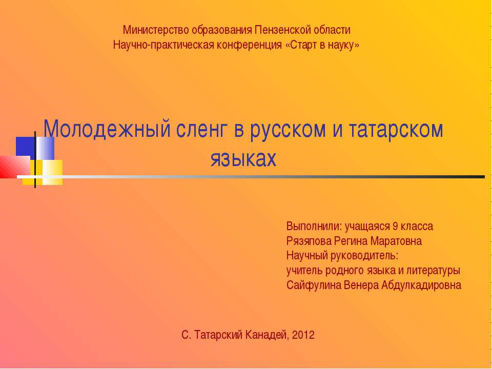 Молодежный сленг в русском и татарском языках  - Скачать презентации бесплатно | Читать или скачать учебники для школы онлайн бесплатно ☑ Школьные учебники school-textbook.com