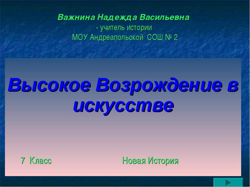 Высокое Возрождение в искусстве  - Скачать презентации бесплатно | Читать или скачать учебники для школы онлайн бесплатно ☑ Школьные учебники school-textbook.com