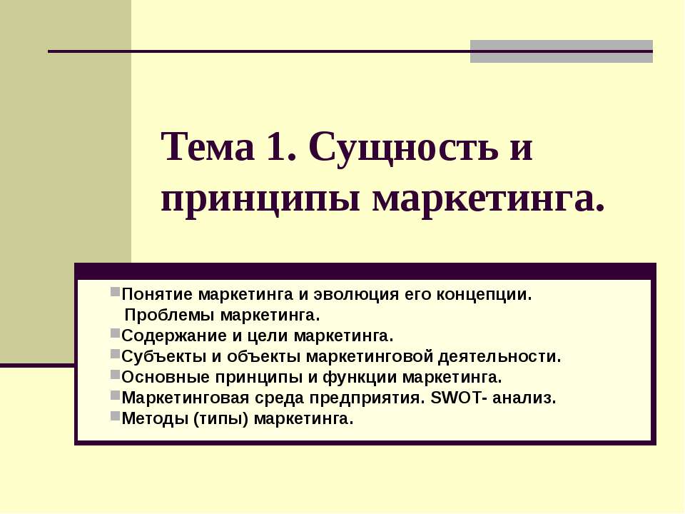 Сущность и принципы маркетинга  - Скачать презентации бесплатно | Читать или скачать учебники для школы онлайн бесплатно ☑ Школьные учебники school-textbook.com