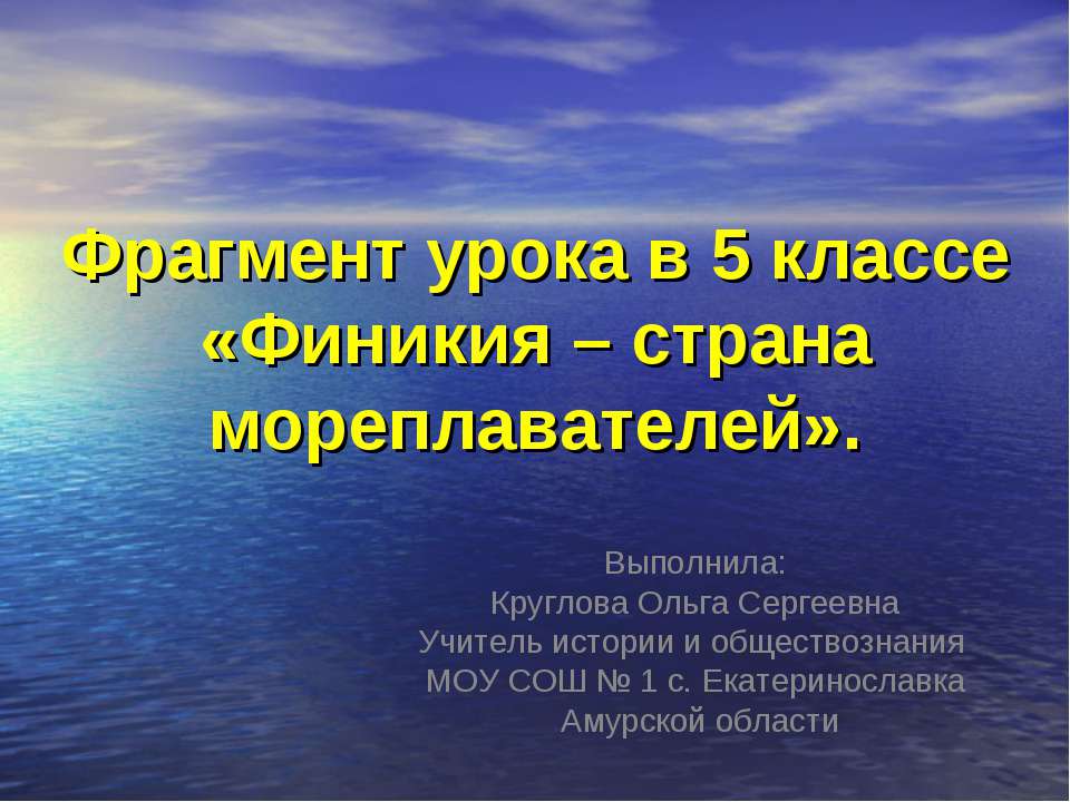 Финикия – страна мореплавателей  - Скачать презентации бесплатно | Читать или скачать учебники для школы онлайн бесплатно ☑ Школьные учебники school-textbook.com
