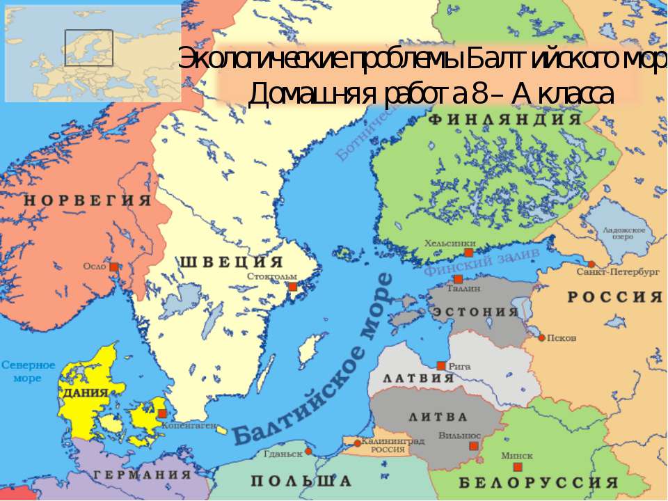 Экологические проблемы Балтийского моря  - Скачать презентации бесплатно | Читать или скачать учебники для школы онлайн бесплатно ☑ Школьные учебники school-textbook.com