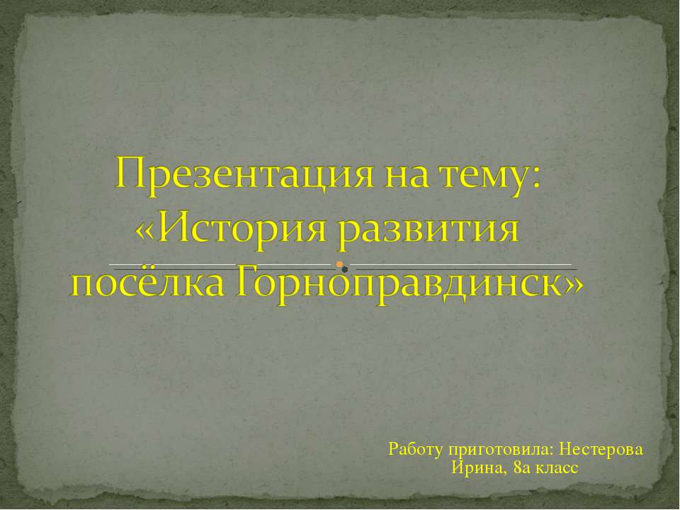 История развития посёлка Горноправдинск  - Скачать презентации бесплатно | Читать или скачать учебники для школы онлайн бесплатно ☑ Школьные учебники school-textbook.com