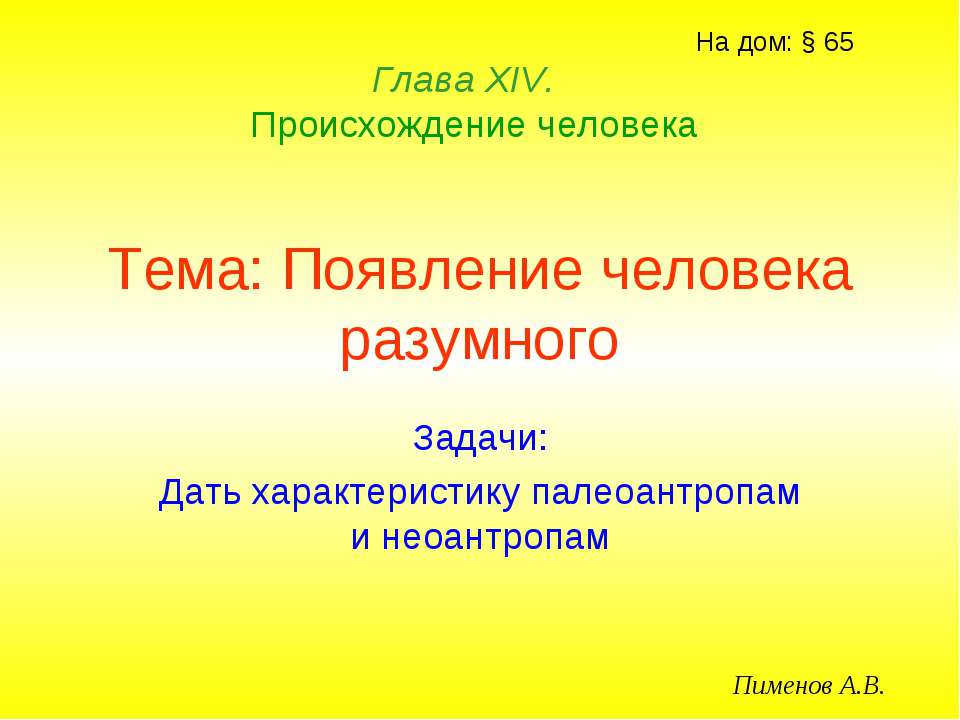 Появление человека разумного - Скачать презентации бесплатно ☑ Презентации по предметам на gdz-books.ru