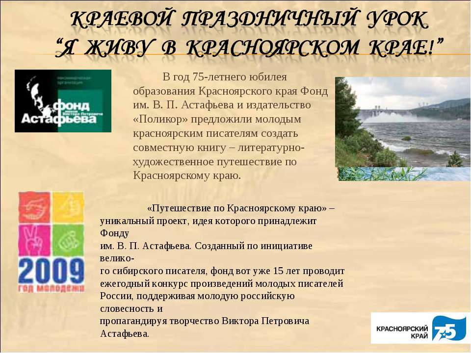 Я живу в Красноярском крае! - Скачать презентации бесплатно ☑ Презентации по предметам на gdz-books.ru