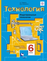 Технология. Индустриальные технологии. 6 класс  - В. Д. Симоненко.  - Скачать презентации бесплатно | Читать или скачать учебники для школы онлайн бесплатно ☑ Школьные учебники school-textbook.com