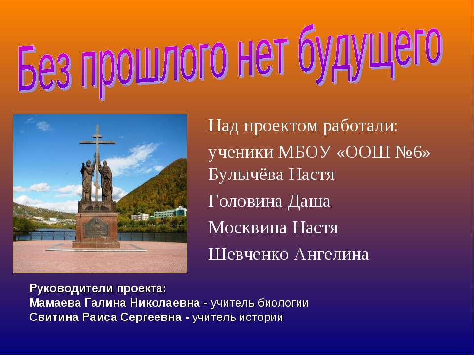 Без прошлого нет будущего  - Скачать презентации бесплатно | Читать или скачать учебники для школы онлайн бесплатно ☑ Школьные учебники school-textbook.com