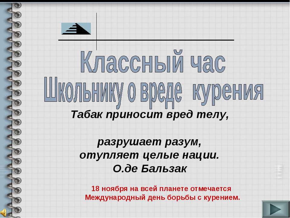 Школьнику о вреде курения  - Скачать презентации бесплатно | Читать или скачать учебники для школы онлайн бесплатно ☑ Школьные учебники school-textbook.com