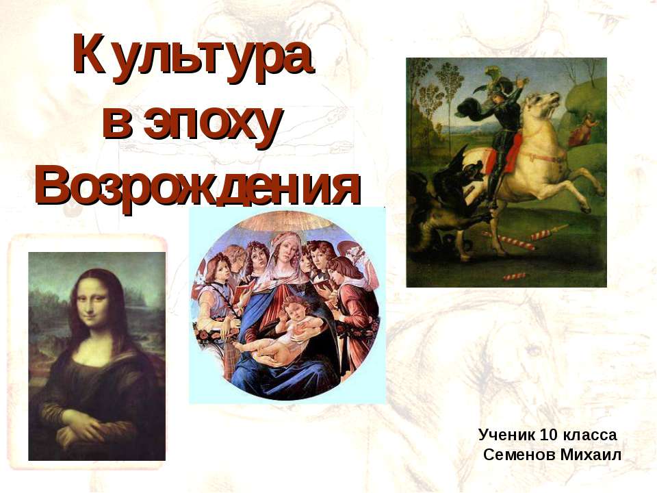 Культура в эпоху Возрождения  - Скачать презентации бесплатно | Читать или скачать учебники для школы онлайн бесплатно ☑ Школьные учебники school-textbook.com