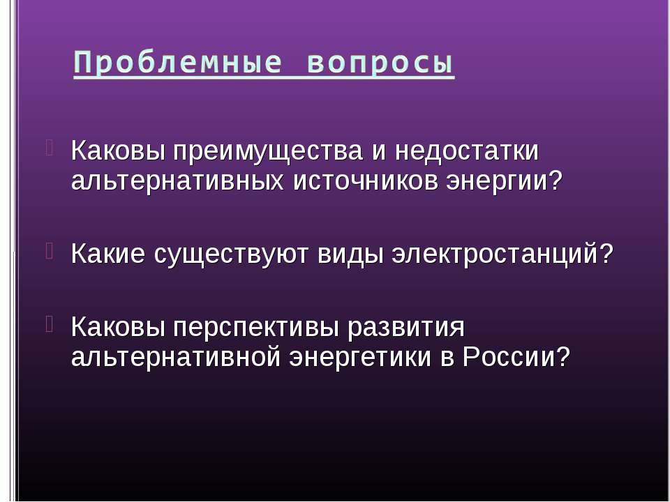 Энергия Солнца  - Скачать презентации бесплатно | Читать или скачать учебники для школы онлайн бесплатно ☑ Школьные учебники school-textbook.com