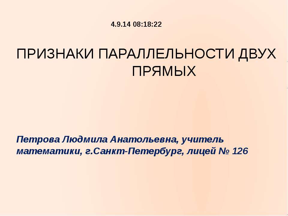 ПРИЗНАКИ ПАРАЛЛЕЛЬНОСТИ ДВУХ ПРЯМЫХ  - Скачать презентации бесплатно | Читать или скачать учебники для школы онлайн бесплатно ☑ Школьные учебники school-textbook.com