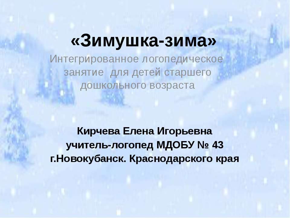 Зимушка-зима - Скачать презентации бесплатно ☑ Презентации по предметам на gdz-books.ru