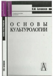 Основы культурологии - Багновская Н.М.  - Скачать презентации бесплатно | Читать или скачать учебники для школы онлайн бесплатно ☑ Школьные учебники school-textbook.com