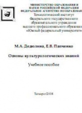 Основы культурологических знаний - Дедюлина М.А., Папченко Е.В.  - Скачать презентации бесплатно | Читать или скачать учебники для школы онлайн бесплатно ☑ Школьные учебники school-textbook.com