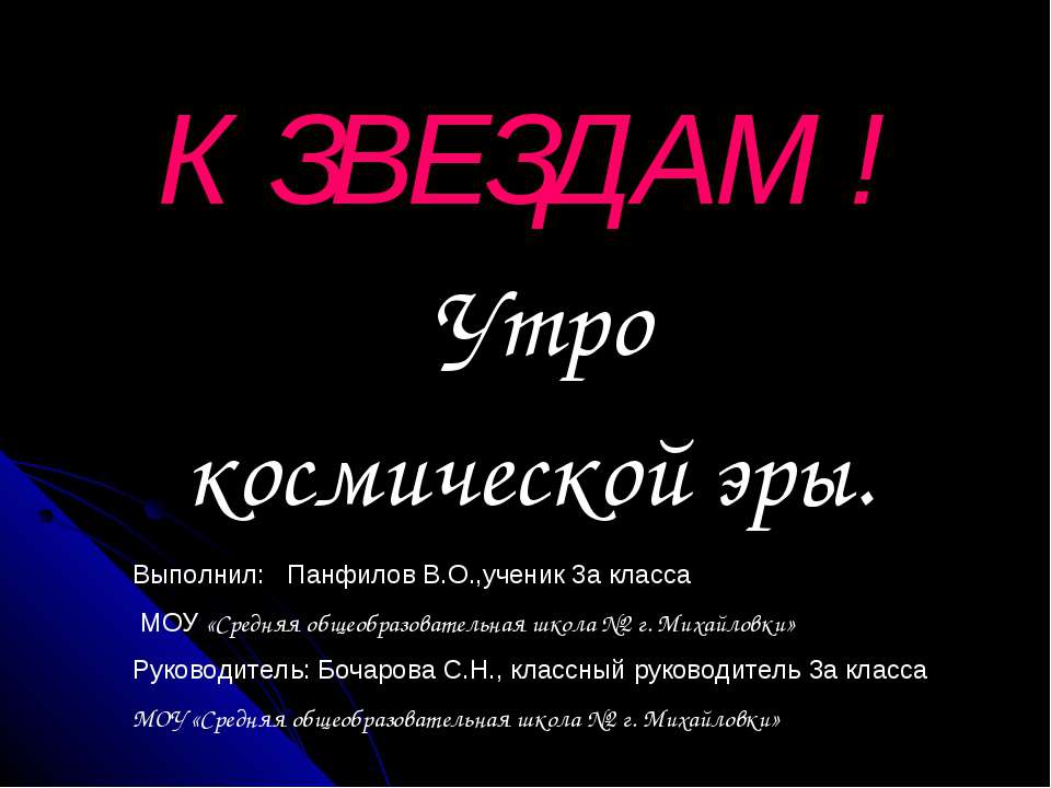 Утро космической эры (3 класс) - Скачать презентации бесплатно ☑ Презентации по предметам на gdz-books.ru