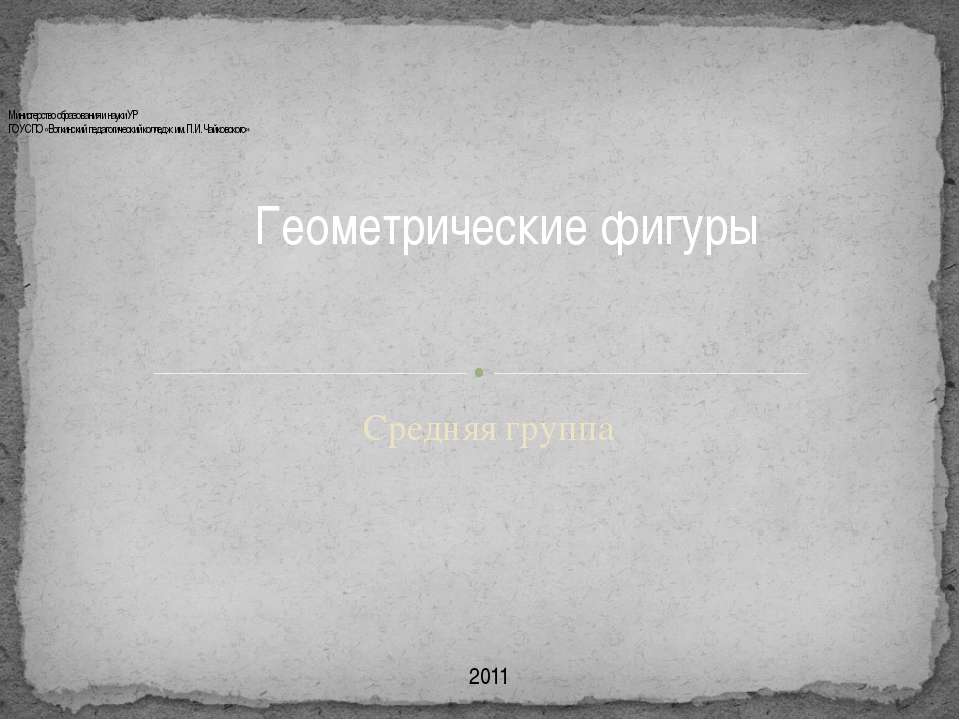 Геометрические фигуры  - Скачать презентации бесплатно | Читать или скачать учебники для школы онлайн бесплатно ☑ Школьные учебники school-textbook.com