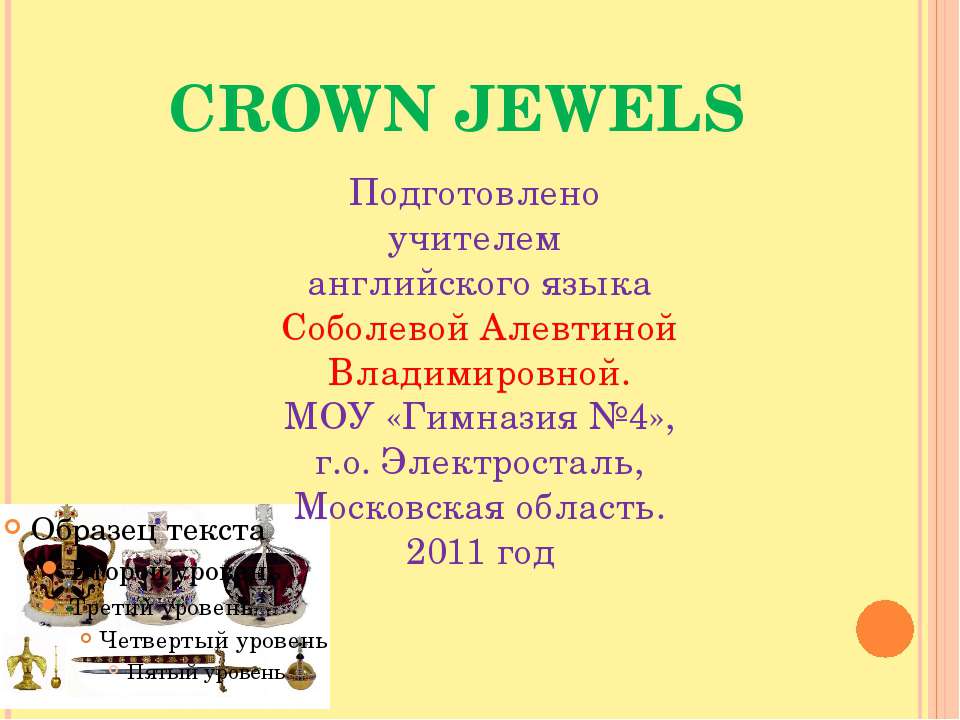 Crown Jewels - Скачать презентации бесплатно ☑ Презентации по предметам на gdz-books.ru