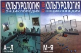 Культурология. XX век. Энциклопедия. В 2-х томах. Гл. редактор - Левит С.Я.  - Скачать презентации бесплатно | Читать или скачать учебники для школы онлайн бесплатно ☑ Школьные учебники school-textbook.com