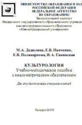 Культурология. УМП с квалиметрическим обеспечением - Дедюлина М.А., Папченко Е.В. и др.  - Скачать презентации бесплатно | Читать или скачать учебники для школы онлайн бесплатно ☑ Школьные учебники school-textbook.com
