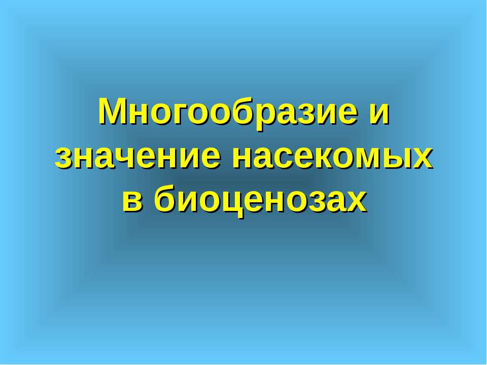 Многообразие и значение насекомых в биоценозах  - Скачать презентации бесплатно | Читать или скачать учебники для школы онлайн бесплатно ☑ Школьные учебники school-textbook.com