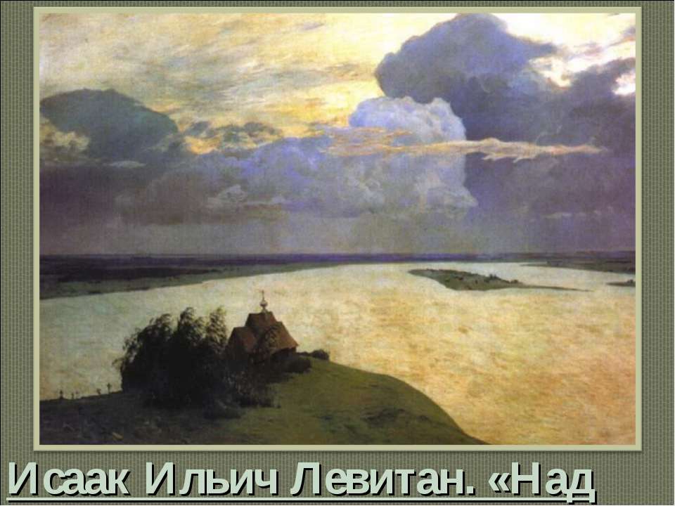Исаак Ильич Левитан. «Над вечным покоем»  - Скачать презентации бесплатно | Читать или скачать учебники для школы онлайн бесплатно ☑ Школьные учебники school-textbook.com