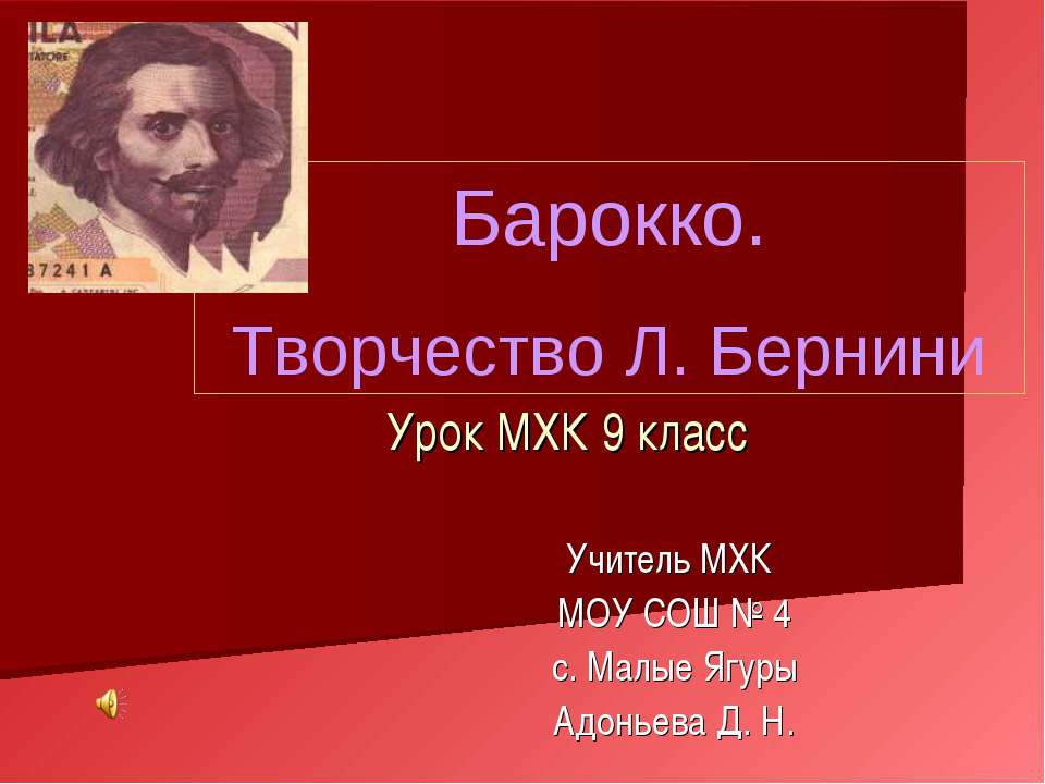 Барокко. Творчество Л. Бернии  - Скачать презентации бесплатно | Читать или скачать учебники для школы онлайн бесплатно ☑ Школьные учебники school-textbook.com