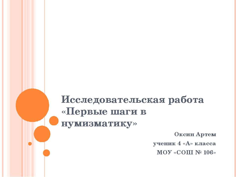 Первые шаги в нумизматику  - Скачать презентации бесплатно | Читать или скачать учебники для школы онлайн бесплатно ☑ Школьные учебники school-textbook.com