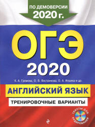 ОГЭ 2020. Английский язык. Тренировочные варианты - Громова К.А. и др.  - Скачать презентации бесплатно | Читать или скачать учебники для школы онлайн бесплатно ☑ Школьные учебники school-textbook.com