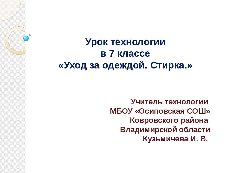 Уход за одеждой. Стирка - Скачать презентации бесплатно ☑ Презентации по предметам на gdz-books.ru