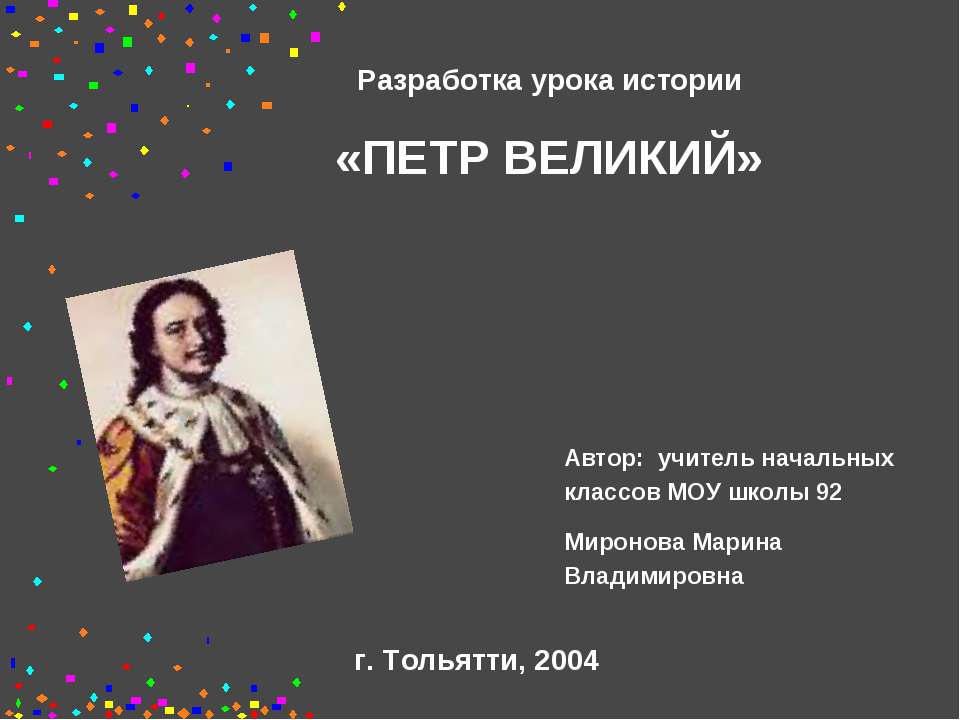 Пётр Великий  - Скачать презентации бесплатно | Читать или скачать учебники для школы онлайн бесплатно ☑ Школьные учебники school-textbook.com