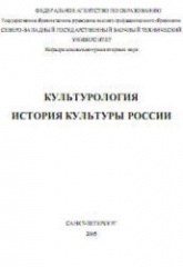 Культурология. История культуры России. Составляли - Алексеев А.И., Измозик В.С. и др.  - Скачать презентации бесплатно | Читать или скачать учебники для школы онлайн бесплатно ☑ Школьные учебники school-textbook.com